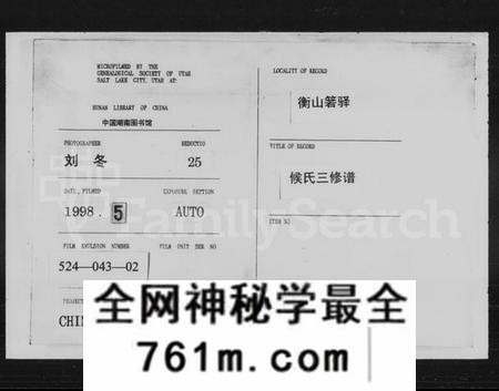 湖南侯氏族谱-侯氏三修族谱 [16卷].pdf电子版