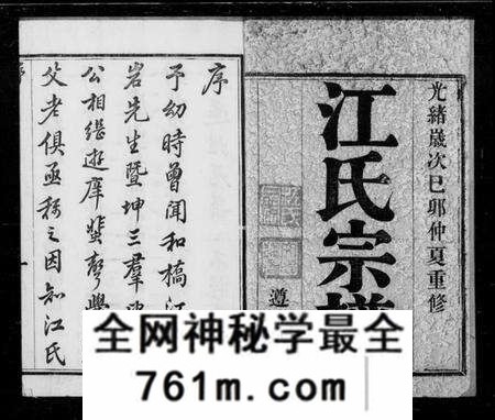江苏江氏族谱-江氏宗谱 [8卷](别名：宜兴和桥江氏宗谱).pdf电子版