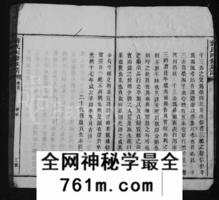 湖南蒋氏族谱-邵南蒋氏族谱 [25卷].pdf电子版