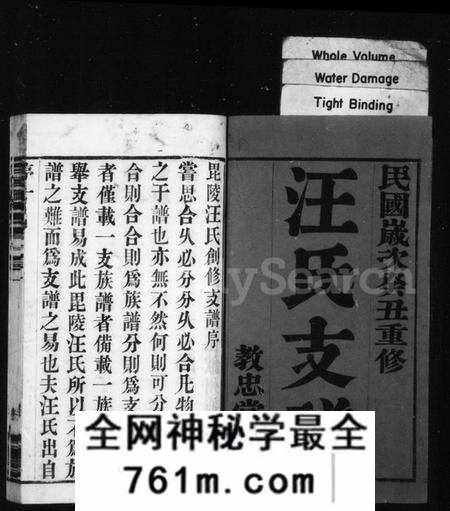 江苏汪氏族谱-汪氏支谱 [6卷](别名：毘陵汪氏支谱、毘陵教场巷汪氏支谱).pdf电子版