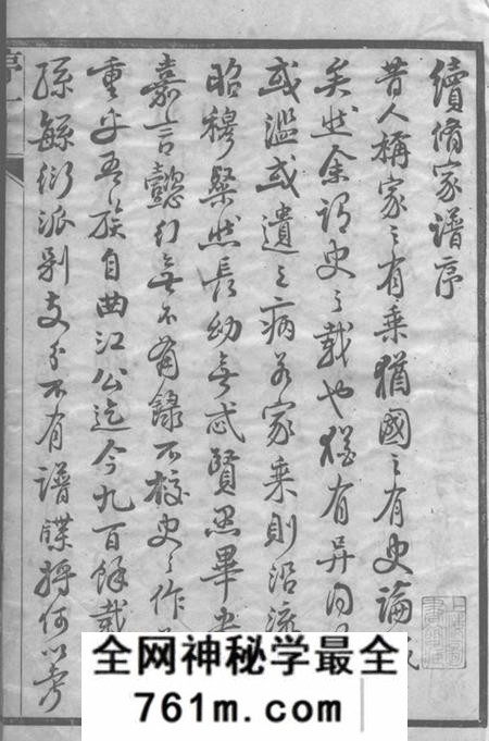 无锡中和堂邹氏家乘三十六卷