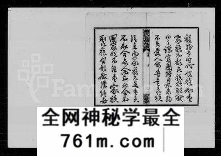 湖南萧氏族谱-萧氏五修族谱 [10卷,首2卷,末1卷].pdf电子版