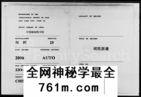 湖南何氏族谱-何氏宗谱 [24卷,首2卷,末1卷].pdf电子版