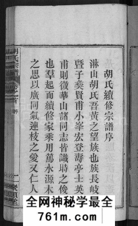 湖北胡氏族谱-胡氏宗谱 [13卷,首末各1卷](别名：黄冈县淋山河胡氏族谱).pdf电子版