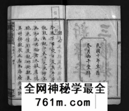 湖南李氏族谱-新泽李氏三修族谱 [42卷,首5卷].pdf电子版