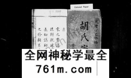 湖南胡氏族谱-胡氏宗谱.pdf电子版