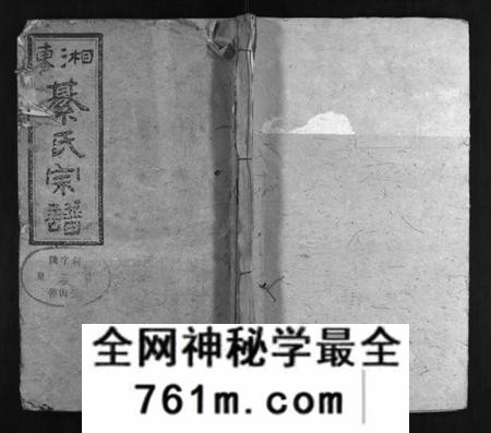 湖南綦氏族谱-湘东綦氏宗谱 [21卷].pdf电子版