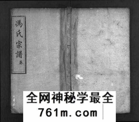 湖北冯氏族谱-冯氏宗谱 [21卷,首4卷](别名：麻邑冯氏宗谱、Feng Shi Zong Pu、冯氏宗谱三刻、冯氏宗谱).pdf电子版
