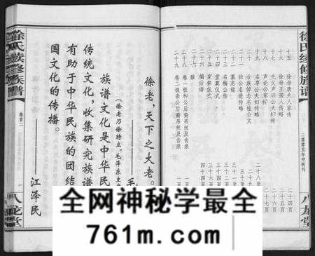 湖南徐氏族谱-徐氏二修族谱[不分卷].pdf电子版