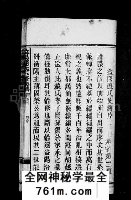 湖南苏氏族谱-苏氏族谱 [23卷,首末各1卷].pdf电子版