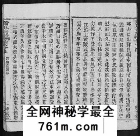 湖北萧氏族谱-萧氏宗谱 [19卷,首3卷].pdf电子版