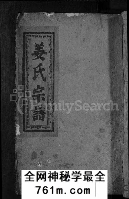 江西姜氏族谱-姜氏宗谱 [7卷,首1卷].pdf电子版