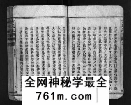 湖南方氏族谱-方氏通谱 [卷数不详].pdf电子版