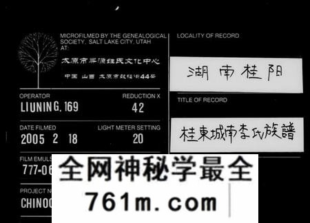 湖南李氏族谱-城南李氏族谱 [不分卷].pdf电子版