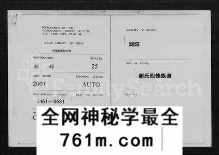 湖南谢氏族谱-谢氏族谱 [38卷,首4卷].pdf电子版