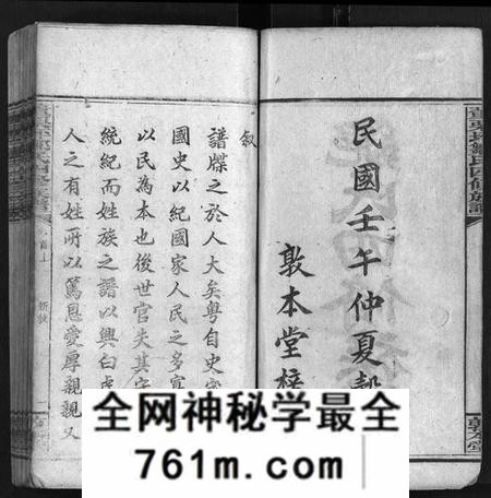 湖南邹氏族谱-邹氏族谱 [24卷,首2卷].pdf电子版