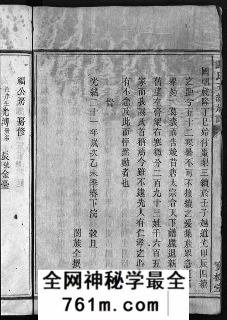 湖南谢氏族谱-谢氏五续族谱 [8卷,首末各1卷].pdf电子版