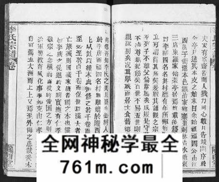 湖北李氏族谱-李氏宗谱 [16卷,首4卷].pdf电子版