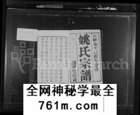 江苏姚氏族谱-姚氏族谱 [6卷](别名：毘陵姚氏宗谱).pdf电子版