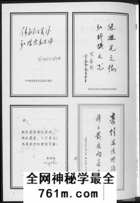 湖南黄氏族谱-洁溪黄氏宗谱合订本.pdf电子版
