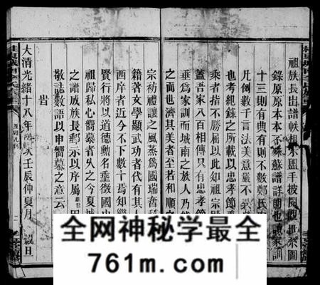 湖南李氏族谱-城南李氏族谱 [不分卷].pdf电子版