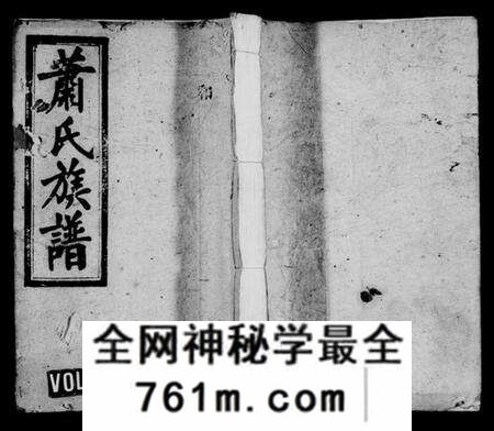 湖南萧氏族谱-萧氏族谱 [11卷,首2卷].pdf电子版
