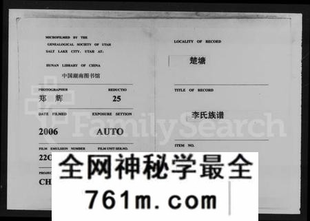 湖南李氏族谱-楚塘李氏族谱 [16卷].pdf电子版
