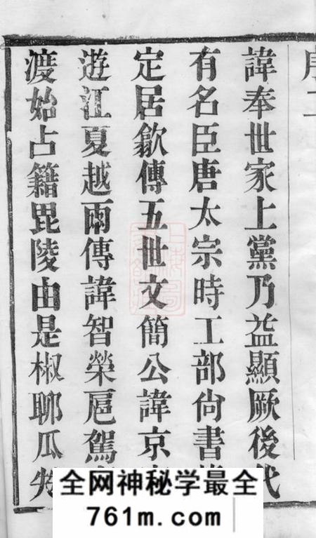 毗陵四经堂毗陵冯氏宗谱十八卷