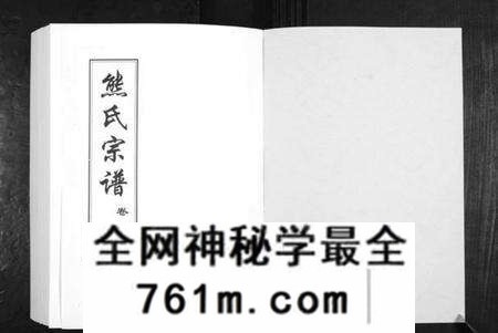 湖北熊氏族谱-熊氏宗谱[28卷首4卷末1卷].pdf电子版