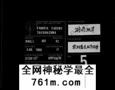湖南盛氏族谱-云湖盛氏五修族谱 [92卷,首末各4卷].pdf电子版