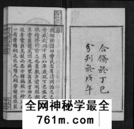 湖南曾氏族谱-曾氏续修族谱[37卷首2卷].pdf电子版