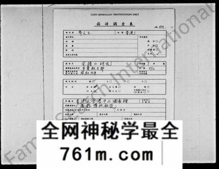 中国未知族谱-宗谱的研究(资料纂) = An analytic study of Chinese genealogical books(别名:An analyteic study