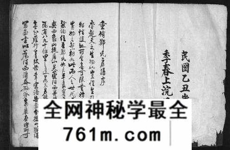浙江郑氏族谱-象山分派郑氏房谱 [不分卷].pdf电子版