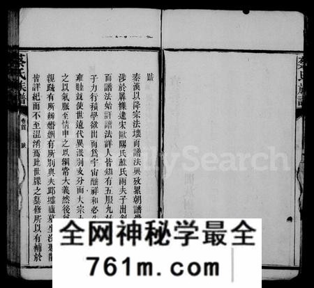 湖南蔡氏族谱-蔡氏续修族谱 [23卷,首1卷,末3卷].pdf电子版