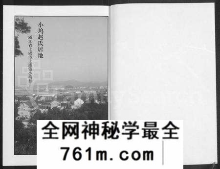 浙江赵氏族谱-天水堂小坞赵氏家谱 [3卷].pdf电子版