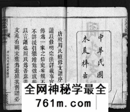 湖北周氏族谱-周氏支谱[3卷,首3卷](别名：唐殿周氏续修支谱、Zhou Shi Zong Pu).pdf电子版