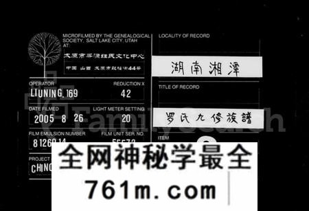 湖南罗氏族谱-罗氏九修族谱 [10卷,首末各1卷].pdf电子版
