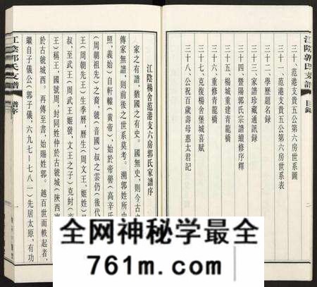 江苏郭氏族谱-江阴郭氏杨舍范港支第六房安家坝家谱 [全1册](江阴郭氏支谱).pdf电子版