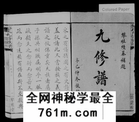湖南黎氏族谱-黎氏九修族谱 [14卷].pdf电子版