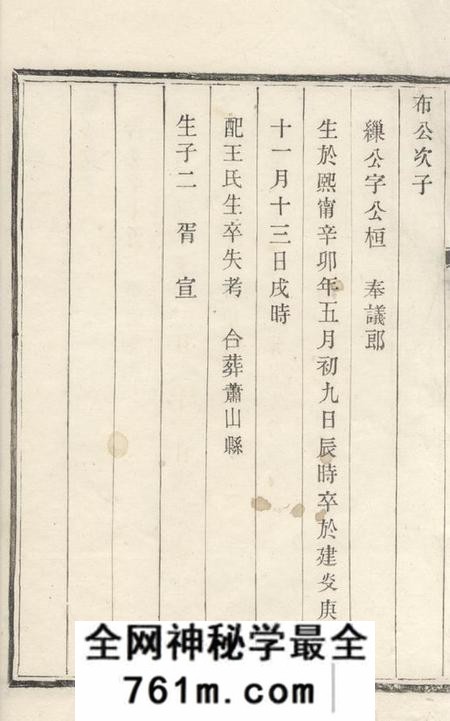润州三省堂润城西门外曾氏重修族谱