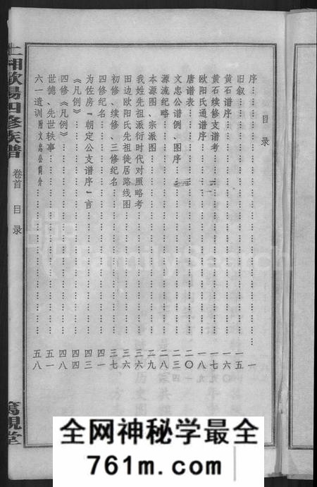 湖南欧阳氏族谱-上湘田边欧阳氏四修族谱 [51卷,首末各1卷].pdf电子版