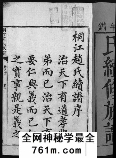 湖南赵氏族谱-桐江赵氏续修族谱 [15卷,首1卷].pdf电子版