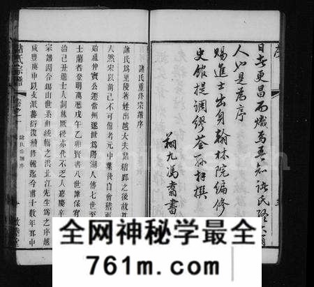 江苏诸氏族谱-诸氏宗谱 [16卷](别名：欧阳里诸氏宗谱).pdf电子版