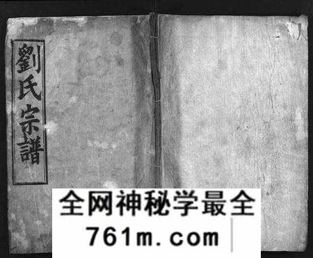 湖北刘氏族谱-刘氏宗谱 [7卷](别名：唐殿刘氏宗谱、Liu Shi Zong Pu、刘氏宗谱).pdf电子版