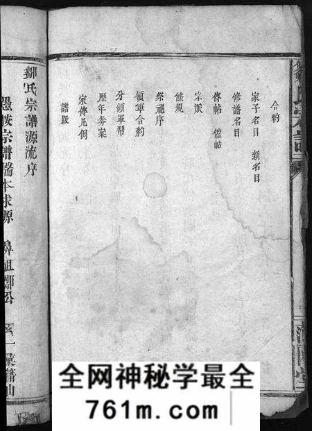 湖北邹氏族谱-邹氏宗谱 [2卷](别名：Zou shi zong pu、邹氏宗谱).pdf电子版