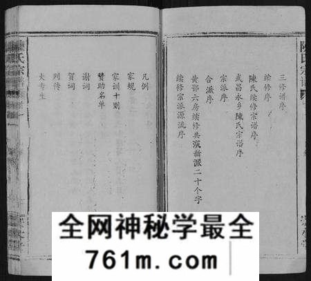 湖北陈氏族谱-陈氏宗谱[21卷,首4卷].pdf电子版