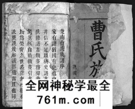 湖南曹氏族谱-曹氏族谱[3卷].pdf电子版