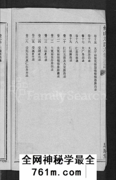 湖南刘氏族谱-侯山刘氏六修族谱 [45卷,末1卷].pdf电子版