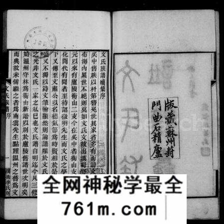 江苏文氏族谱-文氏族谱续集(别名：文氏族谱).pdf电子版