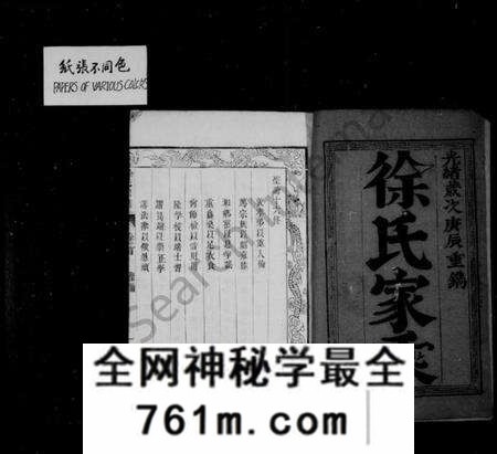 江苏徐氏族谱-徐氏家乘 [4卷](别名：徐氏族谱).pdf电子版